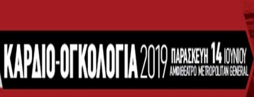 ΕΠΙΣΤΗΜΟΝΙΚΟ ΠΡΟΓΡΑΜΜΑ «ΚΑΡΔΙΟ - ΟΓΚΟΛΟΓΙΑ 2019» │ 14 ΙΟΥΝΙΟΥ 2019 │ ΑΜΦΙΘΕΑΤΡΟ METROPOLITAN GENERAL │ ΑΘΗΝΑ